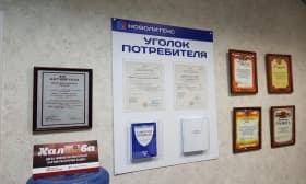 Уголок потребителя и Уголок потребителя Сергиев Посад